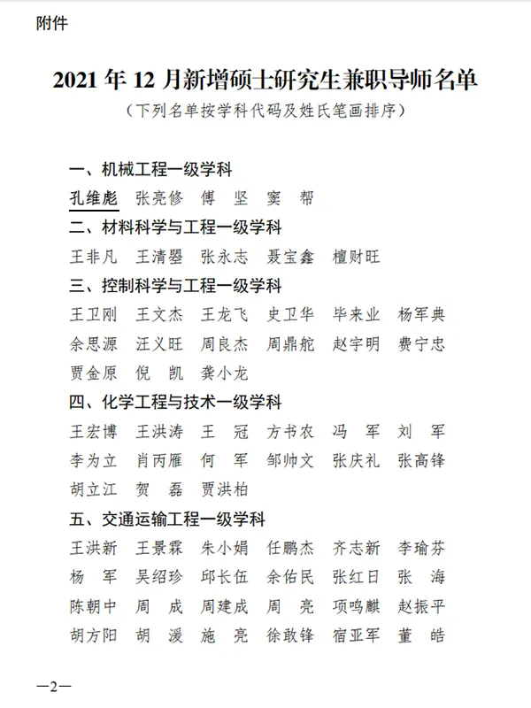 Mr. Kong Weibiao, General Manager of Zhongke Intelligent (Wuxi), Appointed as Part-time Supervisor for Master’s Students at Shanghai University of Engineering Science1