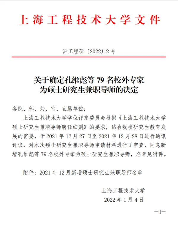 Mr. Kong Weibiao, General Manager of Zhongke Intelligent (Wuxi), Appointed as Part-time Supervisor for Master’s Students at Shanghai University of Engineering Science