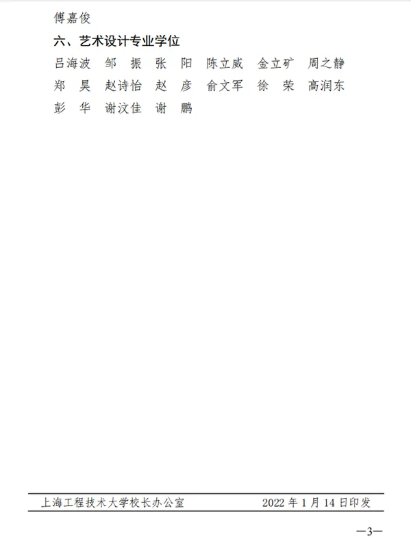 Mr. Kong Weibiao, General Manager of Zhongke Intelligent (Wuxi), Appointed as Part-time Supervisor for Master’s Students at Shanghai University of Engineering Science2